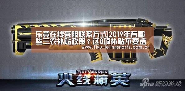 乐竟在线客服联系方式|2019年有哪些三农补贴政策?这8项补贴不要错过了!(图2) 乐竟赛事