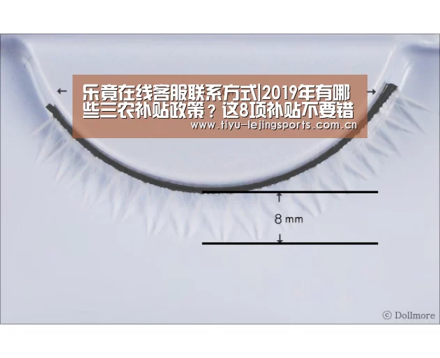 乐竟在线客服联系方式|2019年有哪些三农补贴政策?这8项补贴不要错过了!(图3) 乐竟官网注册