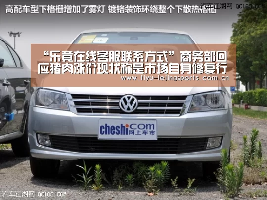 “乐竟在线客服联系方式”商务部回应猪肉涨价现状称是市场自身修复行为(图2) 乐竟赛事