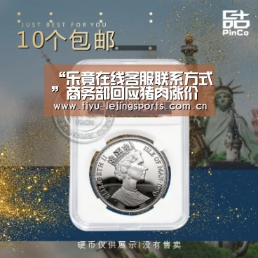 “乐竟在线客服联系方式”商务部回应猪肉涨价现状称是市场自身修