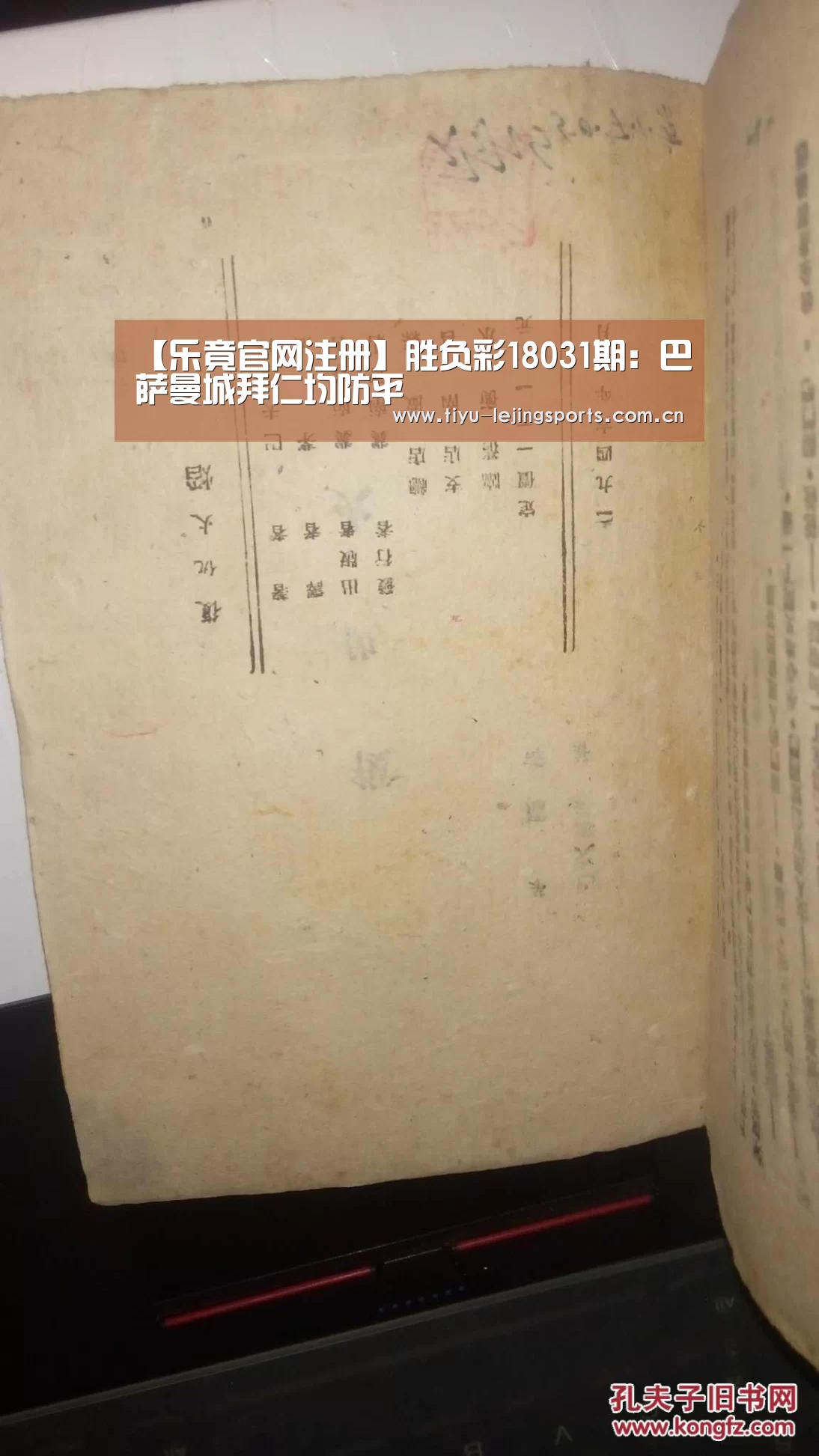 【乐竟官网注册】胜负彩18031期:巴萨曼城拜仁均防平(图2) 乐竟赛事