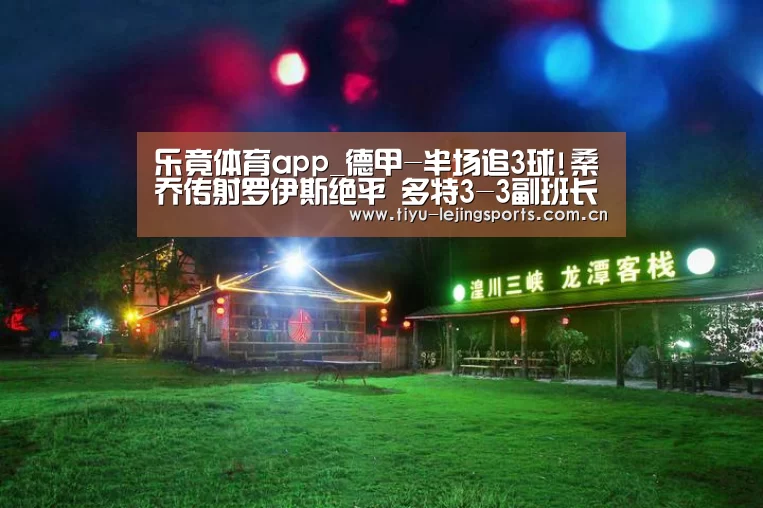 乐竟赛事